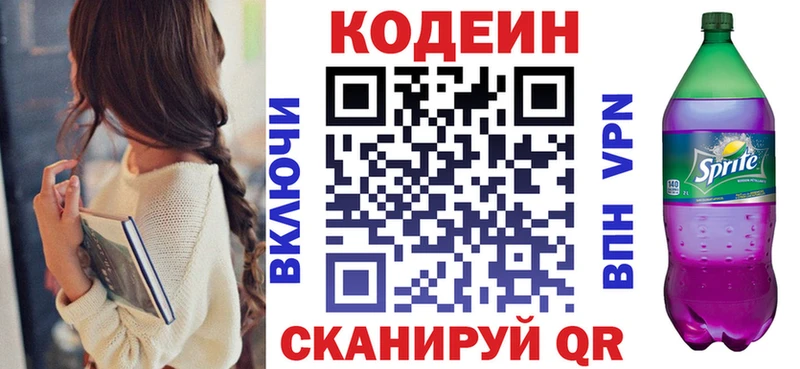 Codein Purple Drank  купить наркотик  Сим 